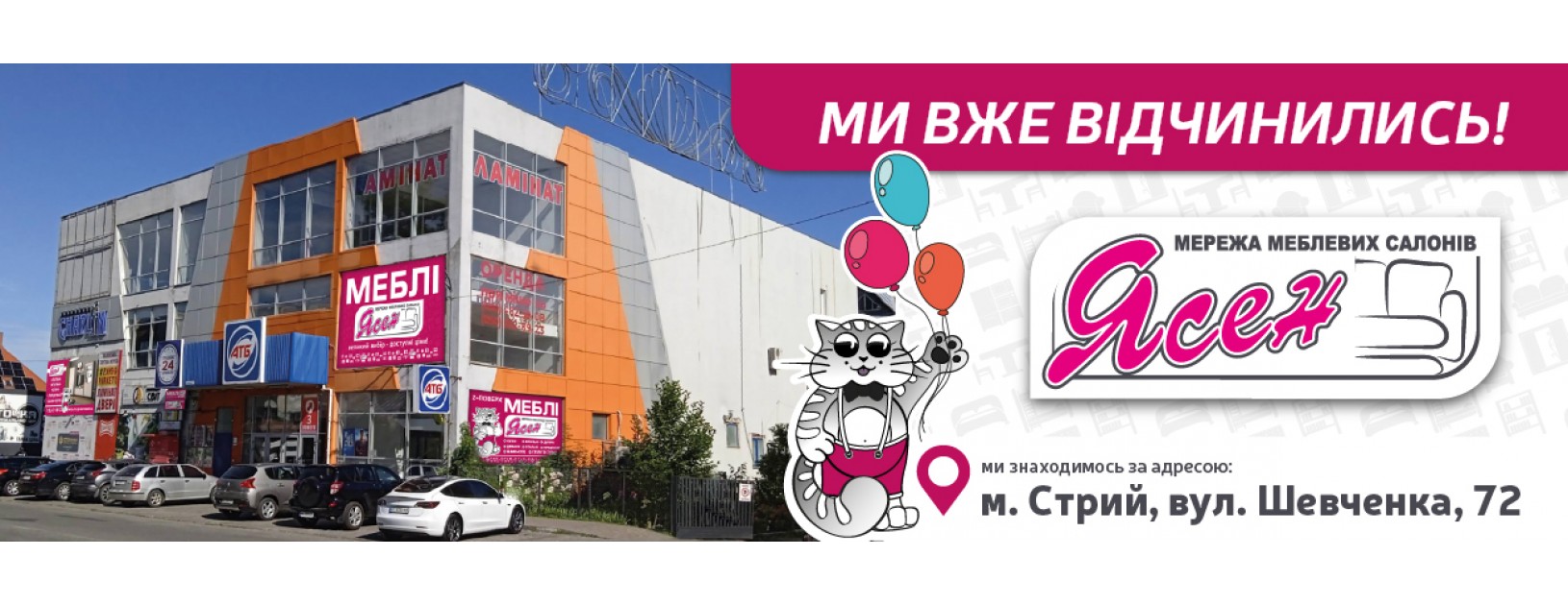 Мешканці Стрия, чекаємо вас у магазині "Ясен"!