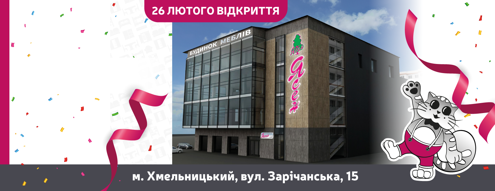Відкриття будинку меблів "Ясен" у місті Хмельницький!!! Відкриття будинку меблів "Ясен" у місті Хмельницький!!!