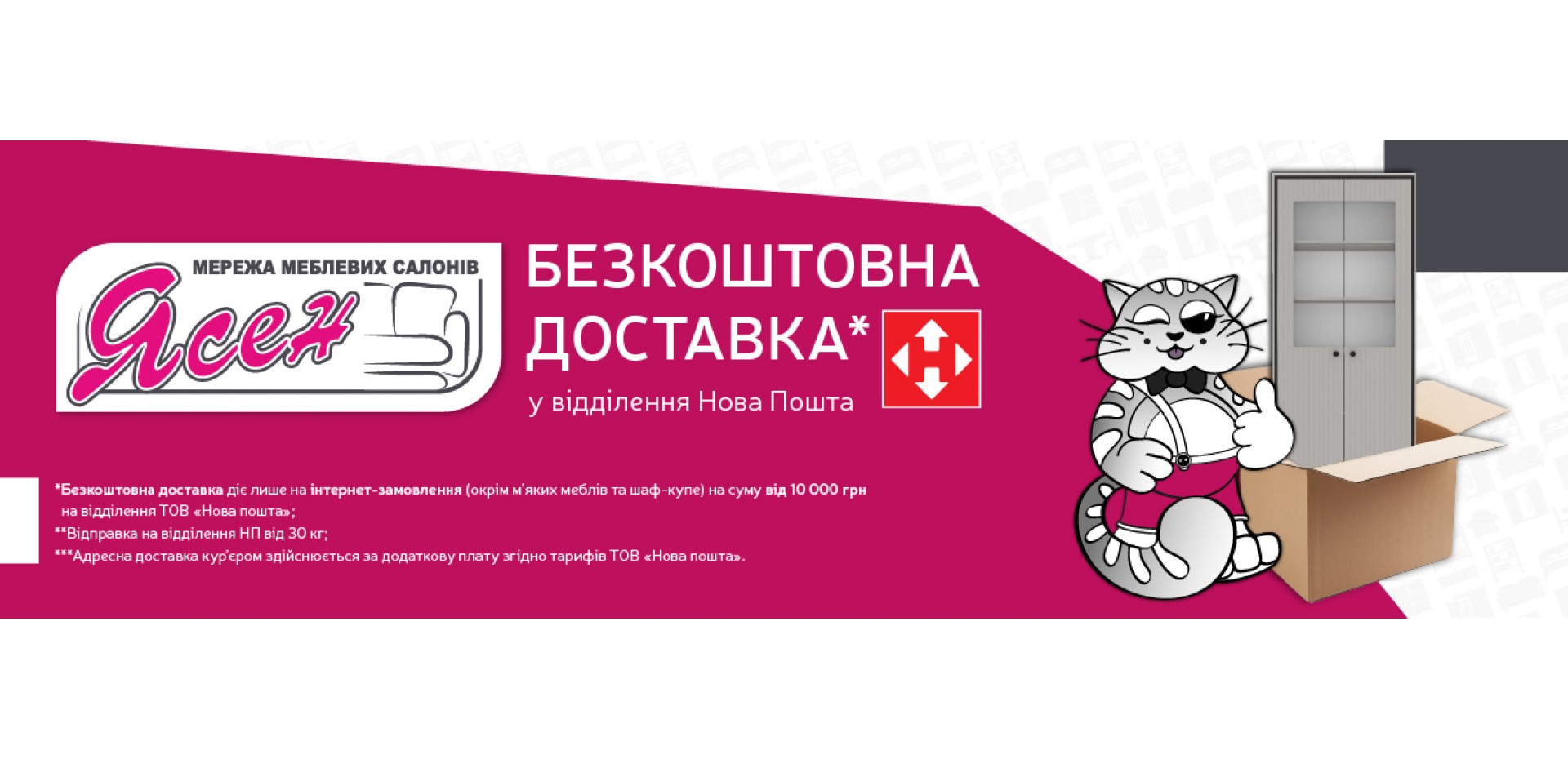 Безкоштовна доставка
