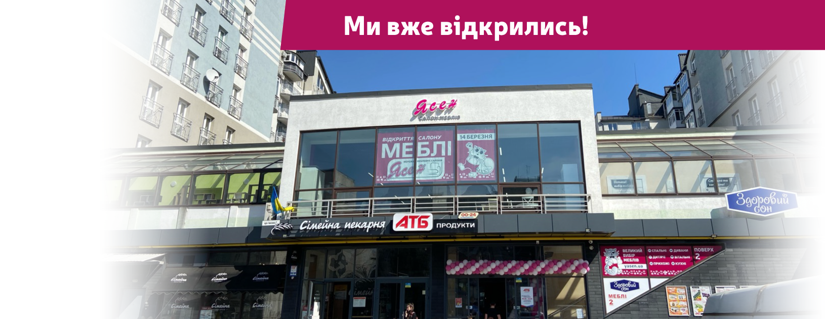 Магазин в Івано-Франківську! Магазин в Івано-Франківську!