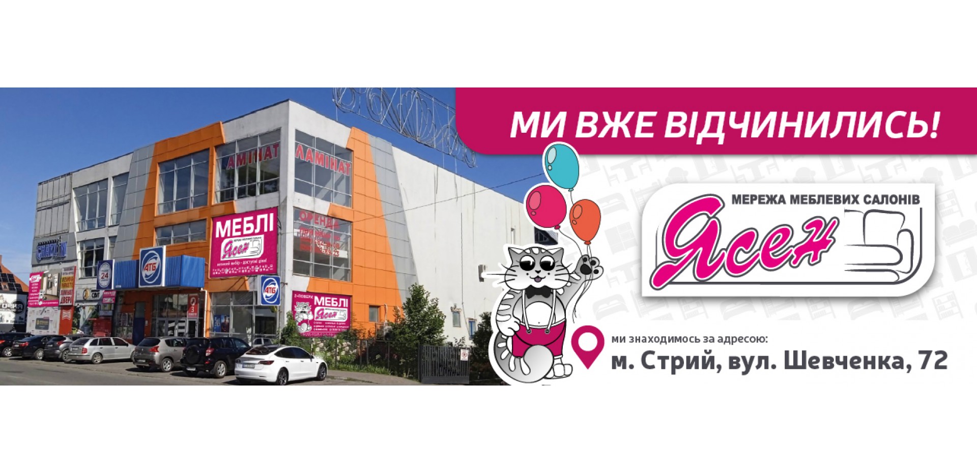 Стрий відкриття