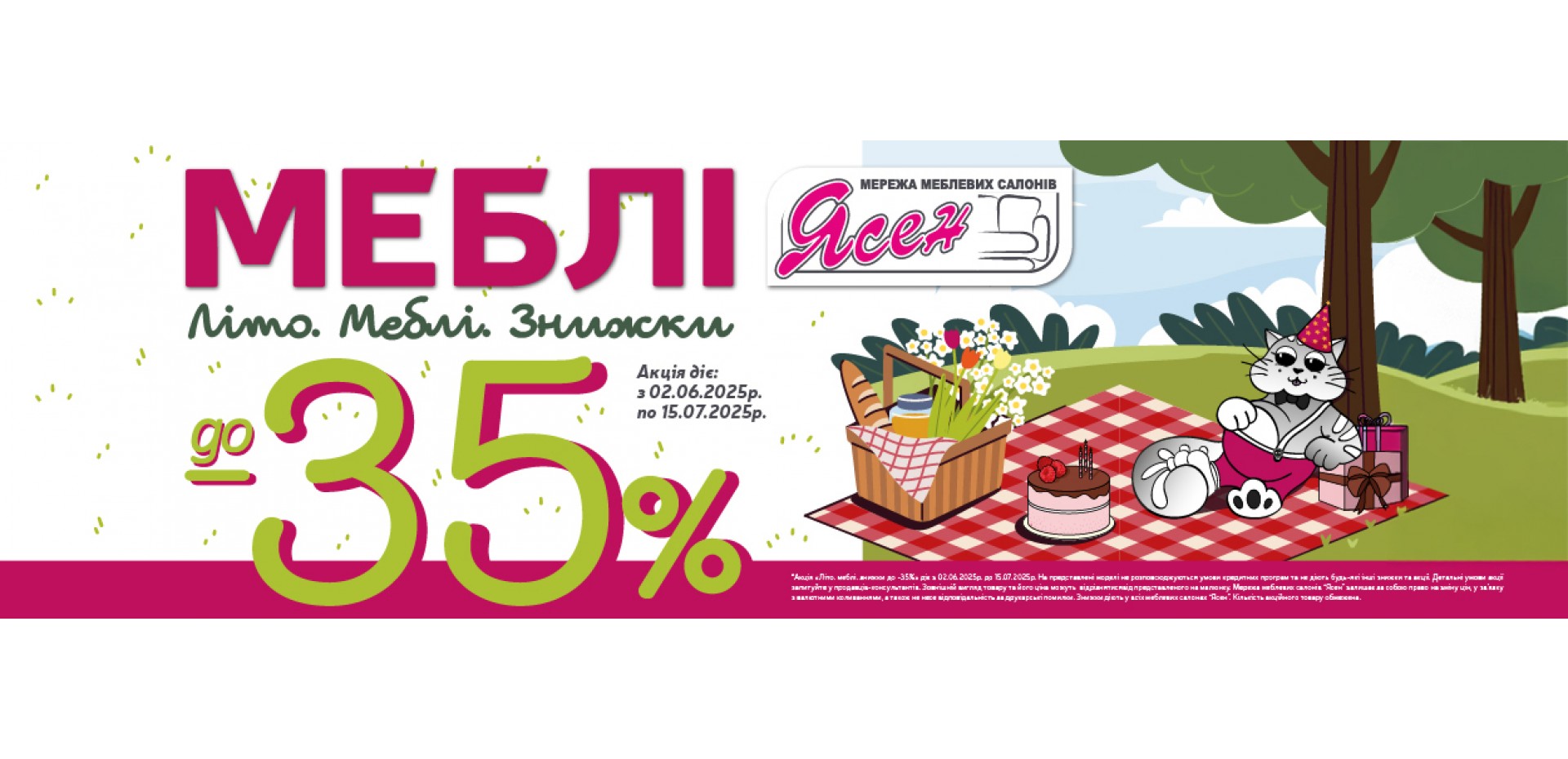 Літо.Меблі.Знижки до -35%