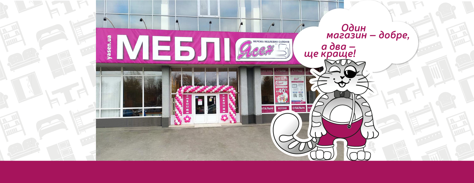 Відкриття нового салону меблів "Ясен" у місті ВІННИЦЯ!!! Відкриття нового салону меблів "Ясен" у місті ВІННИЦЯ!!!