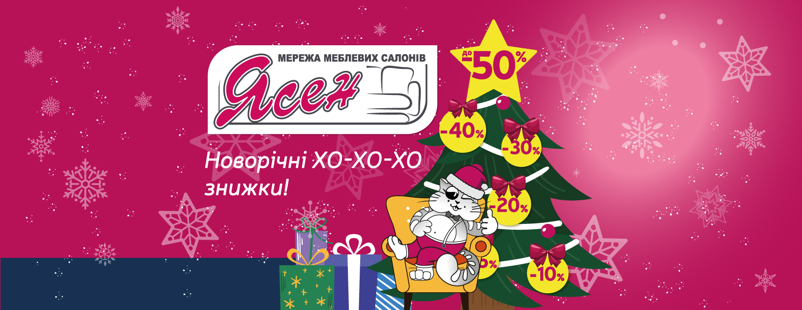 Новорічні ХО-ХО-ХО знижки! Новорічні ХО-ХО-ХО знижки!