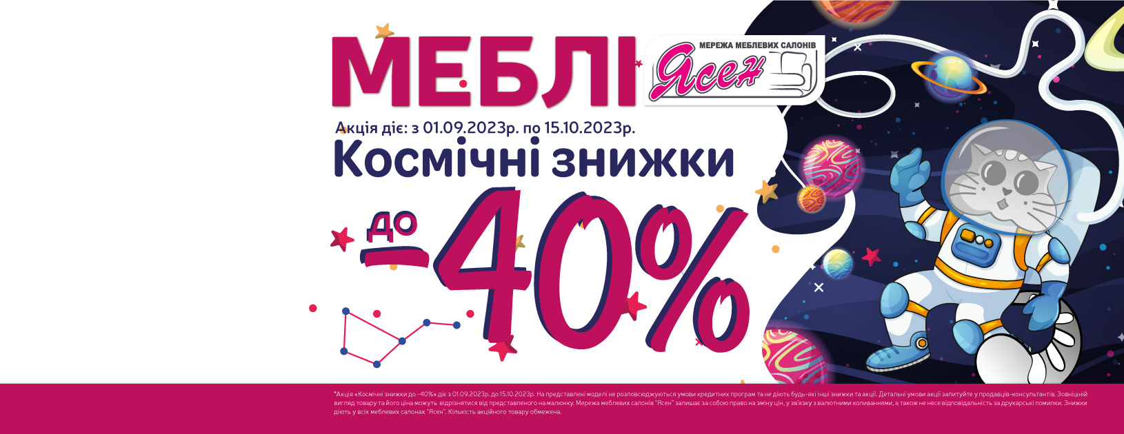 Акція розпочалась! Акція розпочалась!