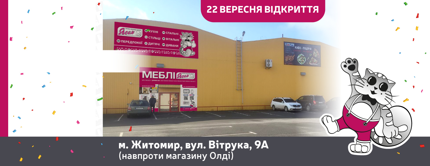 Відкриття магазину в м. Житомир! Відкриття магазину в м. Житомир!