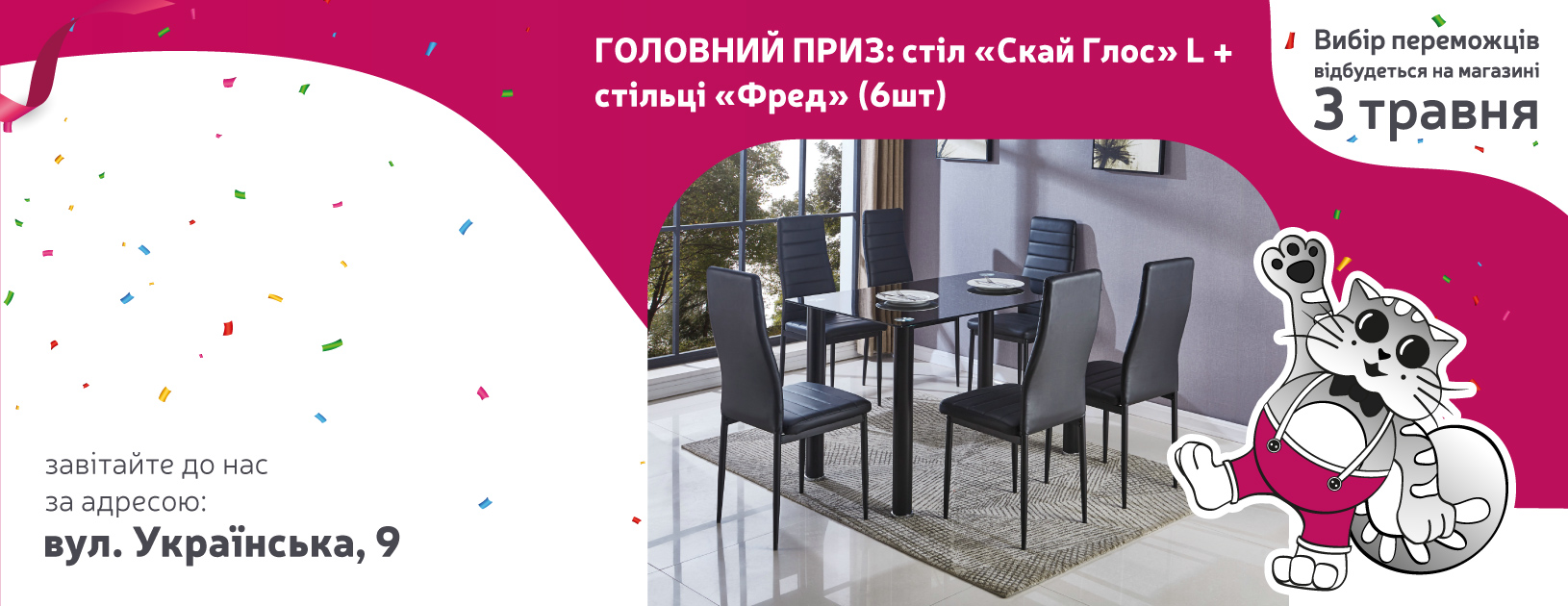 Розіграш призів, Нова Ушиця! Розіграш призів, Нова Ушиця!