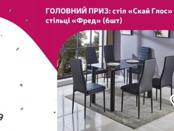Розіграш призів, Нова Ушиця!